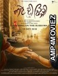 Aate Di Chidi (2018) Punjabi Full Movie