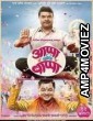 Appa Ani Bappa (2019) Marathi Full Movie