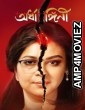 Ardhangini (2023) Bengali Full Movie