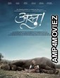 Astu: So Be It (2013) Marathi Full Movie