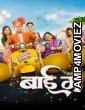 Bai Ga (2024) Marathi Movie