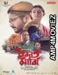 Bhuban Majhi (2017) Bengali Full Movie