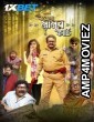 Daroga Mamur Kirti (2024) Bengali Movie