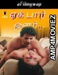 Ek Baar Aur (2024) Part 1 Ullu Tamil Hot Web Series