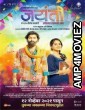 Jayanti (2021) Marathi Full Movies