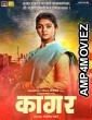 Kaagar (2018) Marathi Full Movie