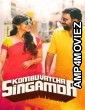 Kombu Vatcha Singamda (2022) ORG Hindi Dubbed Movie