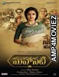 Mahanati (2018) UNCUT Hindi Dubbed Movie