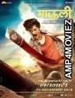 Mauli (2018) Marathi Full Movie