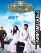 Money Tantra (2024) Hindi Movie