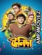 Tenida And Company (2023) Bengali Full Movie