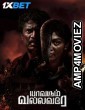 Yavarum Vallavare (2024) Tamil Movie