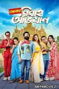 Abar Bibaho Obhijaan (2023) Bengali Full Movie