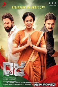 Dhwaja (2019) Hindi Dubbed Movie