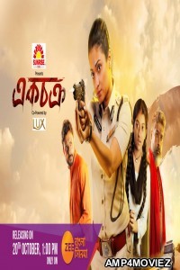 Ek Chakra (2019) Bengali Full Movie