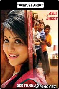 Geethanjali (2014) UNCUT Hindi Dubbed Movies