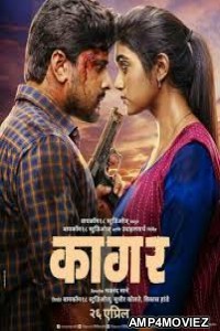 Kagar (2019) Marathi Full Movie