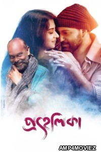 Prohelika (2023) Bengali Movies