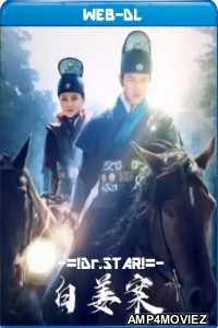 The Case of Bia Jiang (2021) Hindi Dubbed Movies