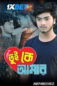 Tui Ke Amar (2024) Bengali Movie